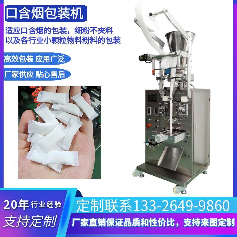 全自动口含烟包装机无纺布鼻烟包装机干湿粉剂颗粒无纺布包装机,办公设备/耗材/相关服务,包装机,淘宝优惠券,粉丝福利购,淘宝优惠卷