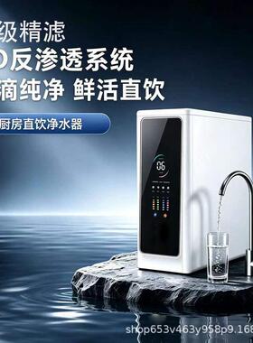家用RO反渗透纯水机600加仑10寸通用滤芯净水器厨下直饮大流量
