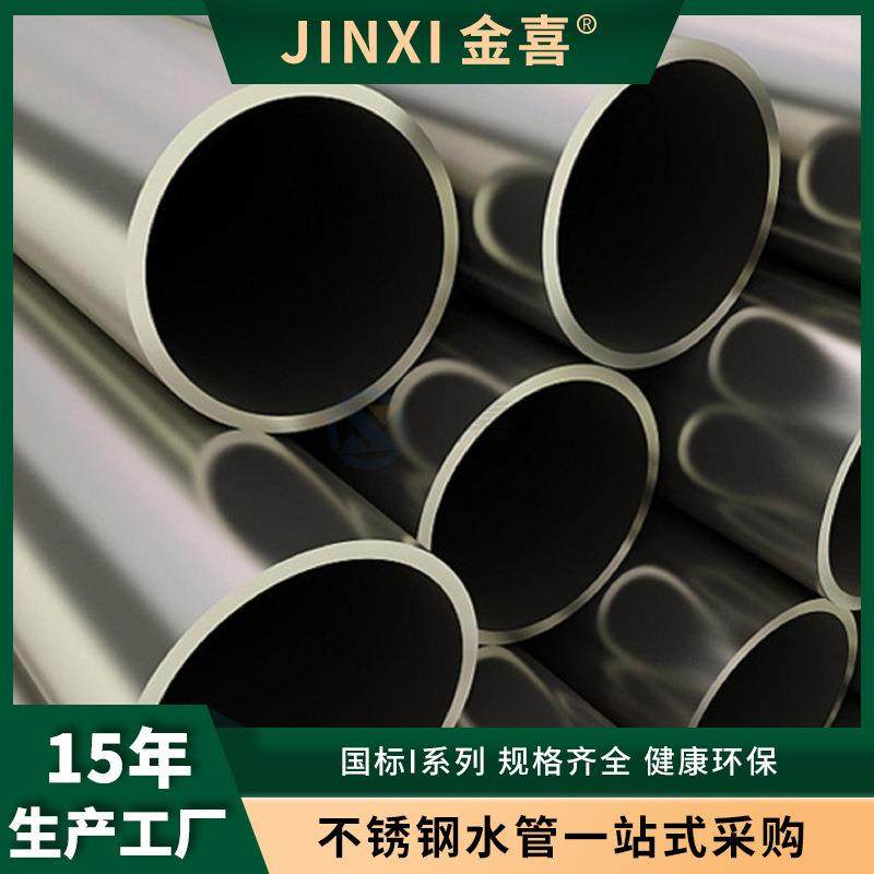 304不锈钢水管工程管道薄壁316L不锈钢给水管光面管圆管小口径