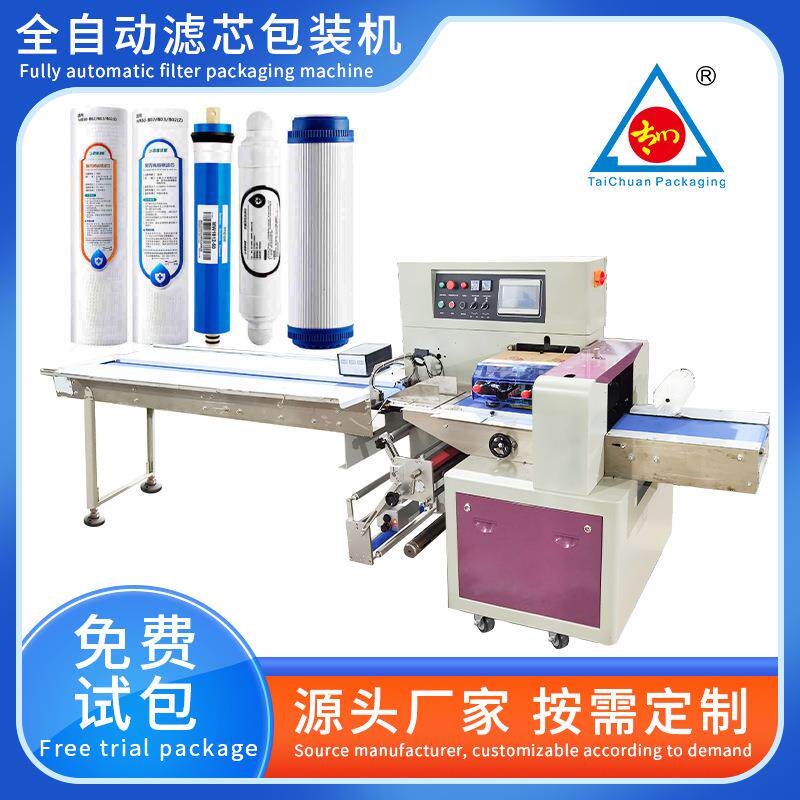全自动净水器滤芯包装机过滤芯装袋机五金配件枕式包装机械设备