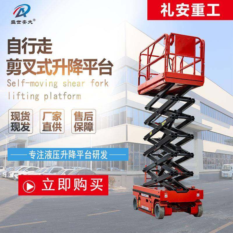 12米全自行升降机液压小型迷你高空作业车移动剪叉式电动升降平台,搬运/仓储/物流设备,其他起重搬运设备,淘宝优惠券,粉丝福利购,淘宝优惠卷