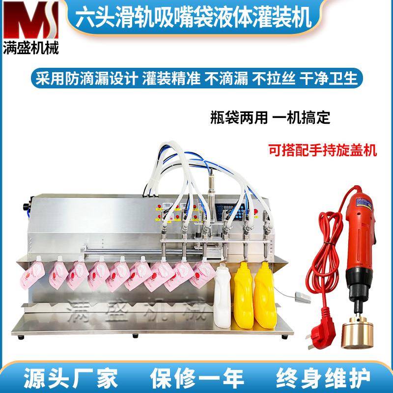 17L六头自立袋洗衣液灌装机洗洁精食用油果汁免洗凝胶自动分装机