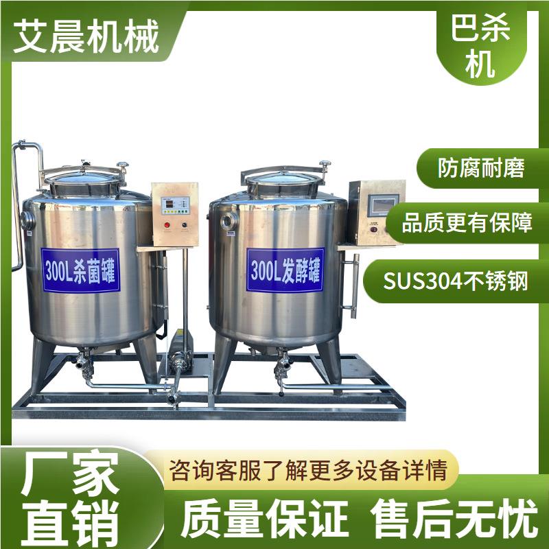 小型酸奶杀菌机保鲜冷藏罐骆驼奶巴氏杀菌机奶吧用牛奶杀菌机