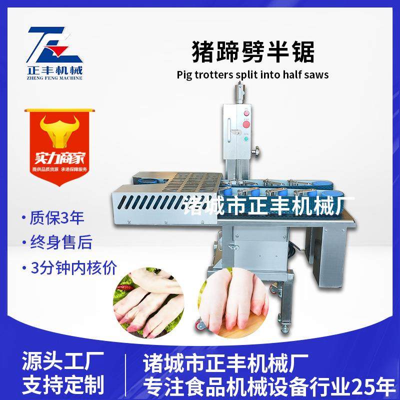 商用蹄子分半机中间分半劈半均匀正丰全自动猪蹄子劈半机,清洗/食品/商业设备,其他食品加工设备,淘宝优惠券,粉丝福利购,淘宝优惠卷