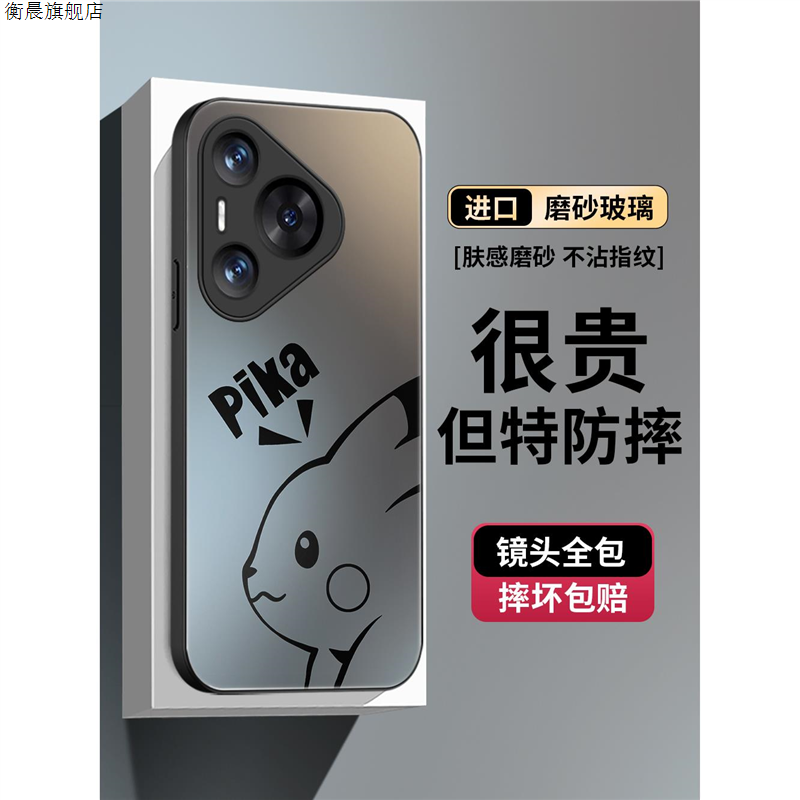 皮卡丘适用华为pura70手机壳p60pro新款p50磨砂玻璃p40pro简约p50e高级感加黑卡通Porc潮牌p30简约个性创意