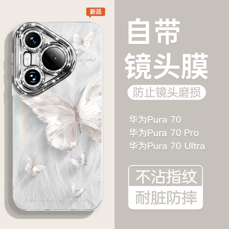 [自带镜头膜]适用华为Pura70pro手机壳新款p70镜头全包p40防摔p60带挂绳ultra蝴蝶p50时尚手机链女款por+外壳