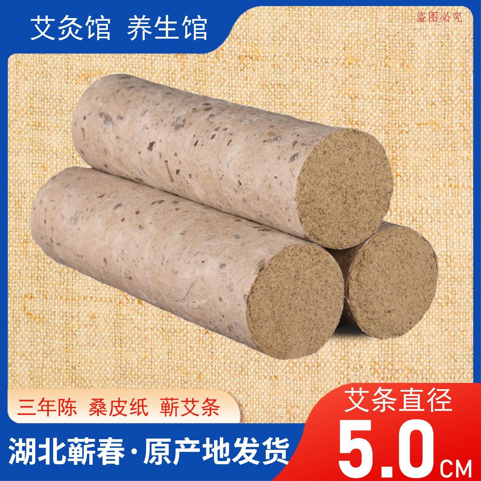 5cm艾条加粗桑皮纸蕲艾条湖北蕲春纯艾叶艾三年陈