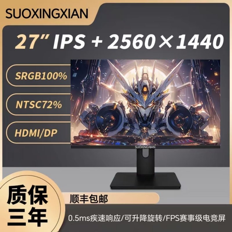 27英寸升降屏2K240HZ电竞0.5MS显示器300HZ游戏高清快速IPS显示屏
