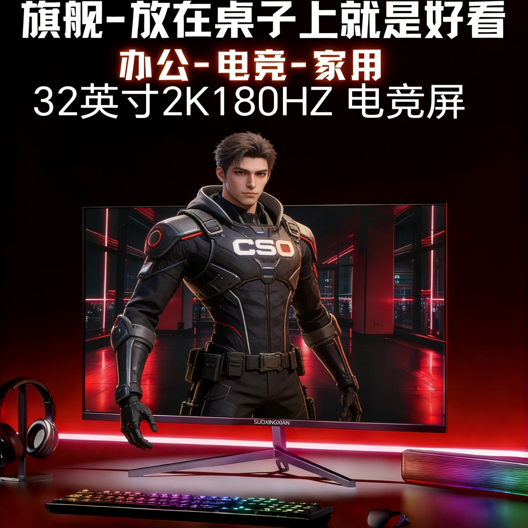 新品电竞24/27/32英寸高刷显示器