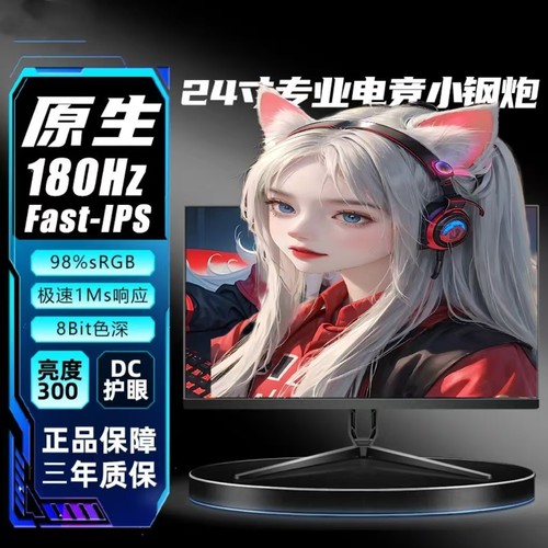全新24/27/32寸高清电竞屏幕