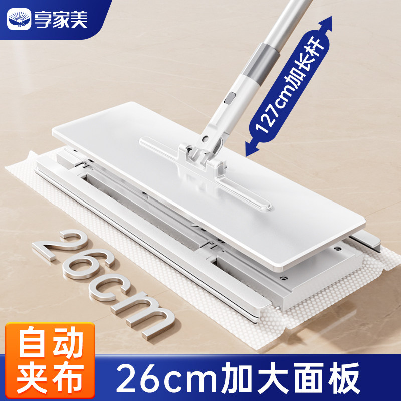 享家美洗脸巾拖把2025新款家用平板一拖净懒人自动夹抹布拖地神器,家庭/个人清洁工具,平板拖把,淘宝优惠券,粉丝福利购,淘宝优惠卷