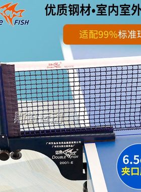 双鱼2001A乒乓球桌网架套装带网2001E加大便携式通用室外球台网柱