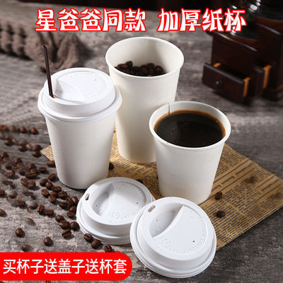 一次性纸杯90口径8/10/12/16oZ加厚咖啡奶茶杯 纯白纸杯带盖定*制