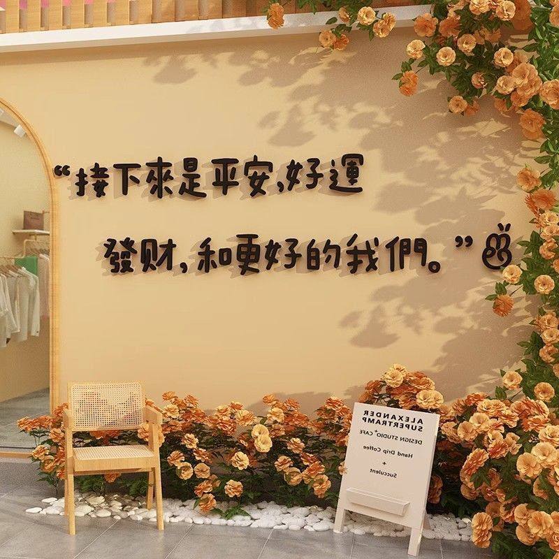网红奶茶咖啡女服装店门口墙壁贴画3d立体装饰拍照打卡区氛围布置,家居饰品,软装墙贴,淘宝优惠券,粉丝福利购,淘宝优惠卷