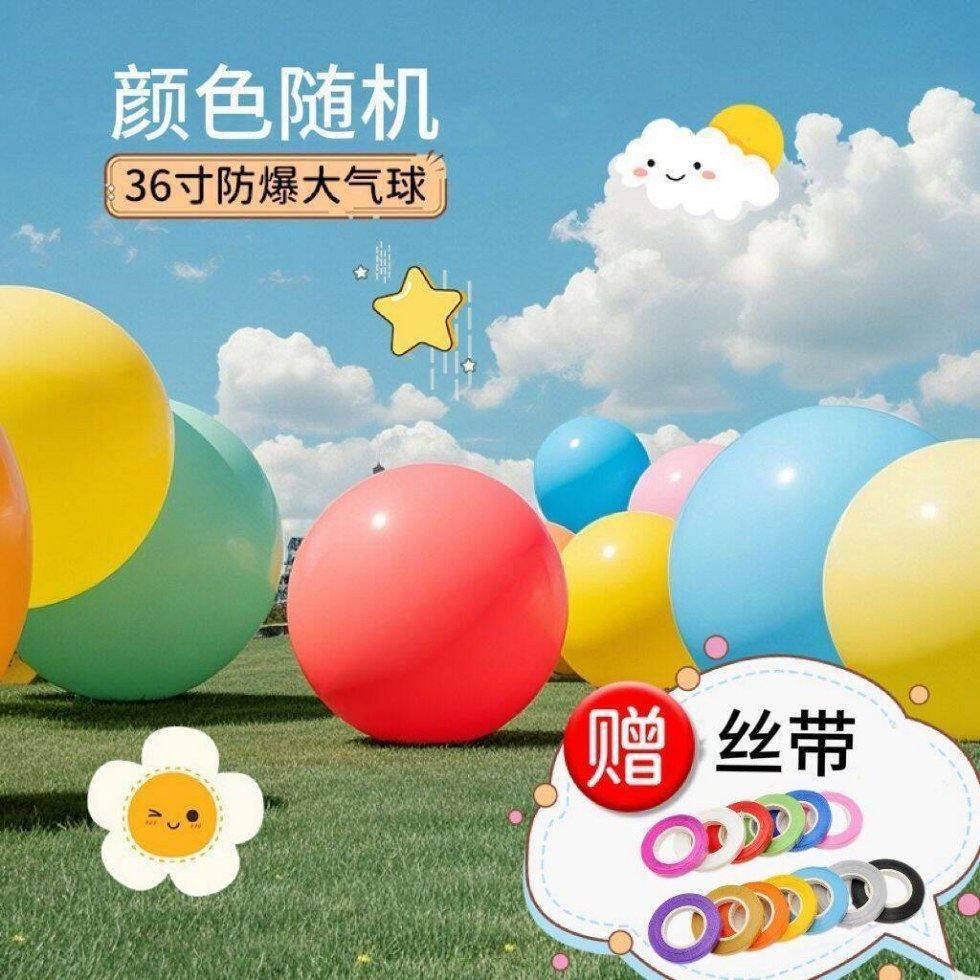 36寸超大气球广场加厚特大彩色儿童玩具公园防爆汽球摆摊36寸,鲜花速递/花卉仿真/绿植园艺,婚车鲜花,淘宝优惠券,粉丝福利购,淘宝优惠卷