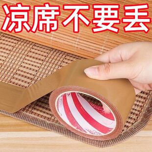 竹席竹条断裂修补贴破洞草席边破损包边网格布基布胶带竹贴竹制