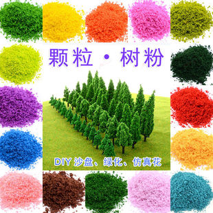 DIY苦情树成品树粉沙盘绿化树叶景观仿真花粉草粉花芯花蕊粉