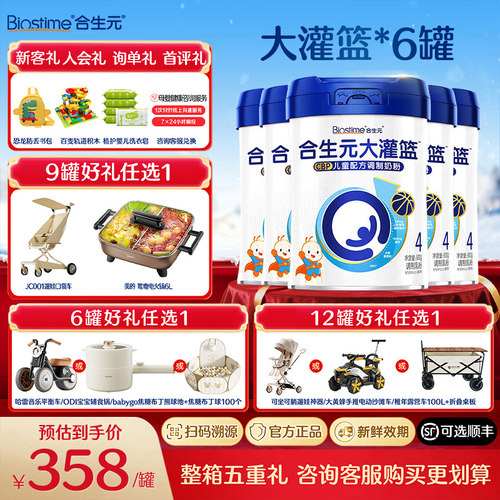 合生元大灌篮CBP赖氨酸高钙奶粉