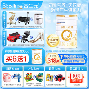 合生元 派星3三段800g幼兒配方進口牛奶粉新國標 詢單更優惠