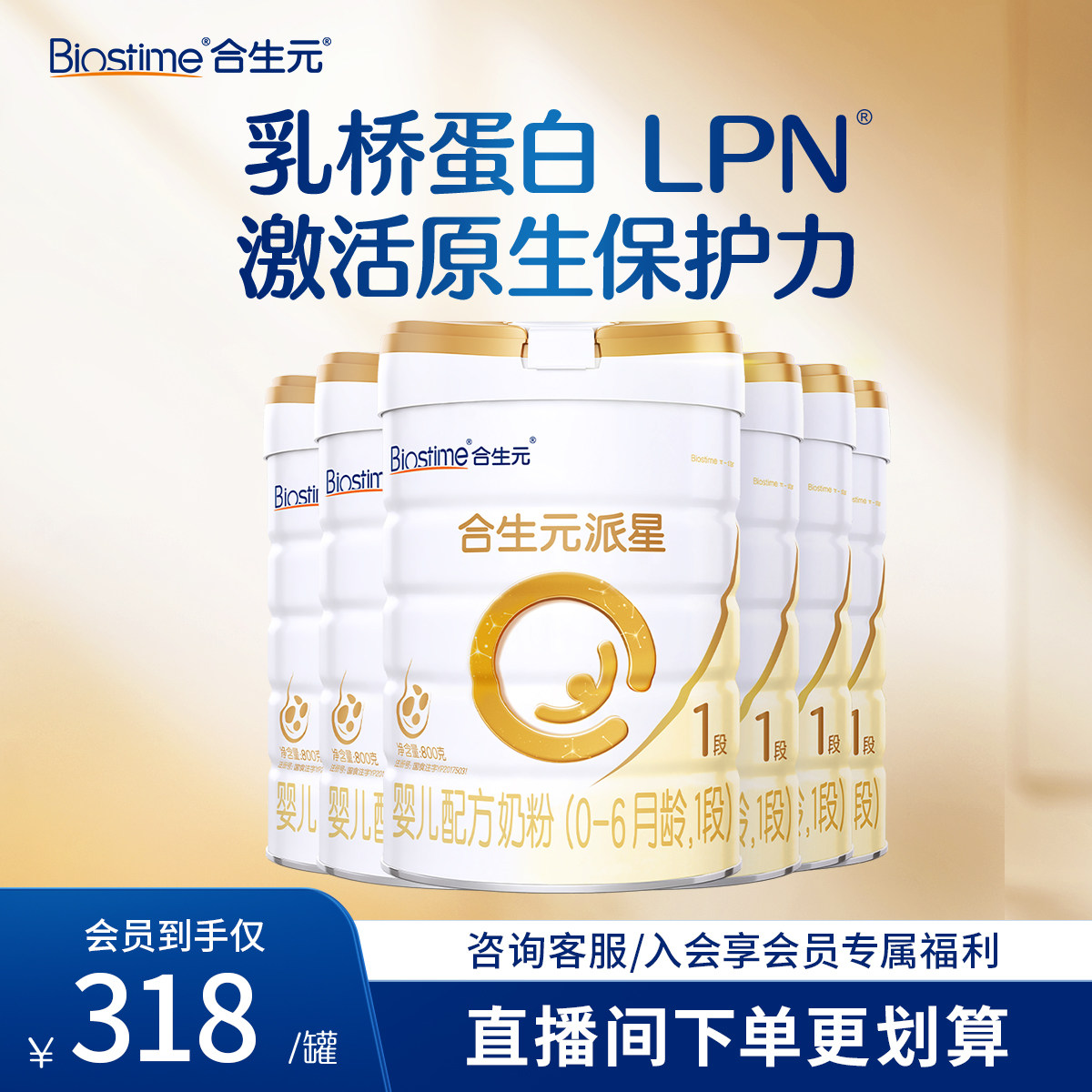 【合生元旗舰店】官方正品派星1段800g6罐婴幼儿牛奶粉新国标