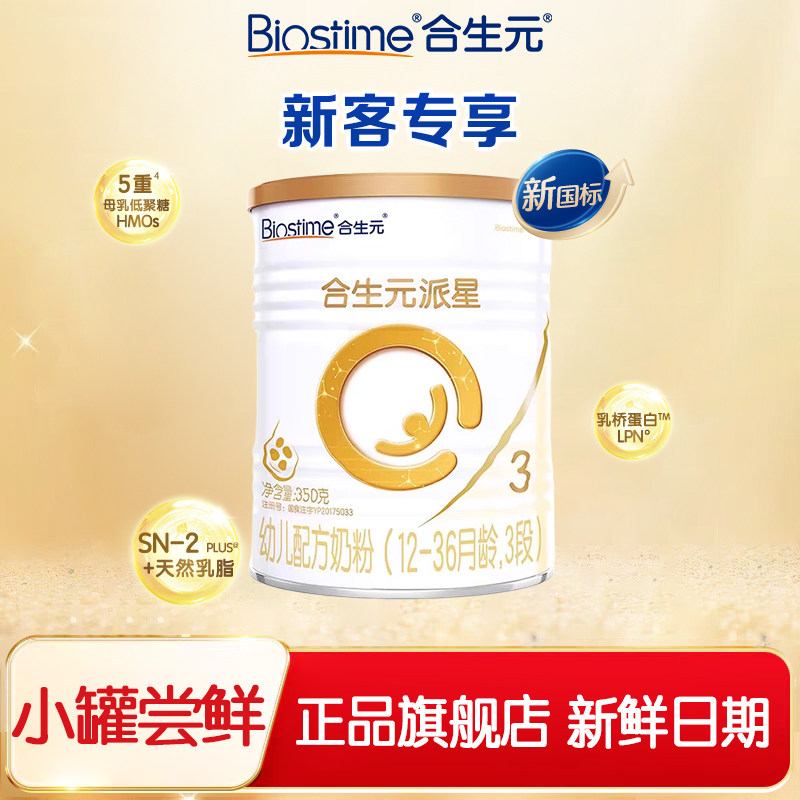 【效期至28年】合生元派星3段350g幼儿配方进口牛奶粉12-36月