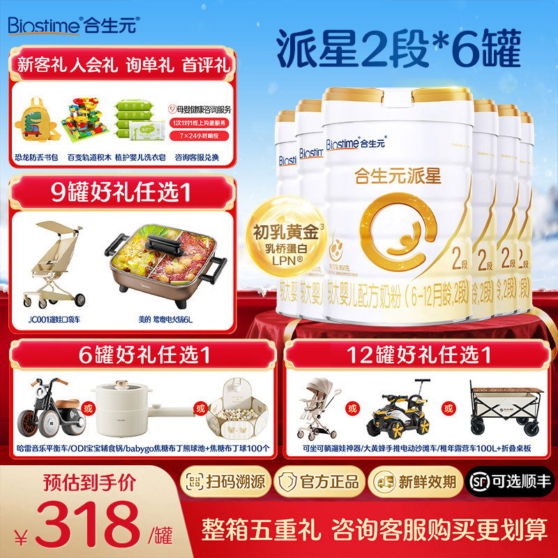 【询单更优惠】合生元派星2段800g6罐较大婴儿进口奶粉新国标