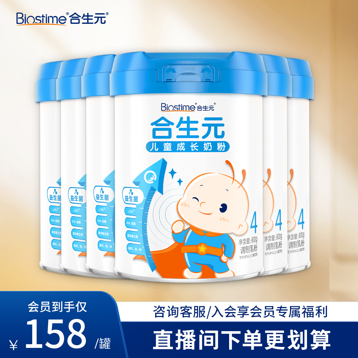 合生元儿童成长4段奶粉6罐