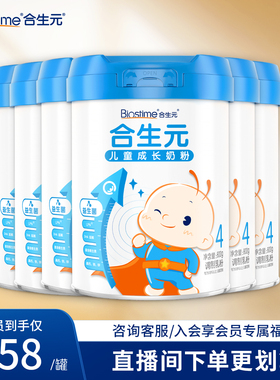 合生元儿童成长4段DNA配方奶粉800g*6罐3-6岁以上益生菌官方旗舰