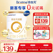 合生元派星1段350g新生婴幼儿配方进口奶粉新国标官方正品0-6月龄