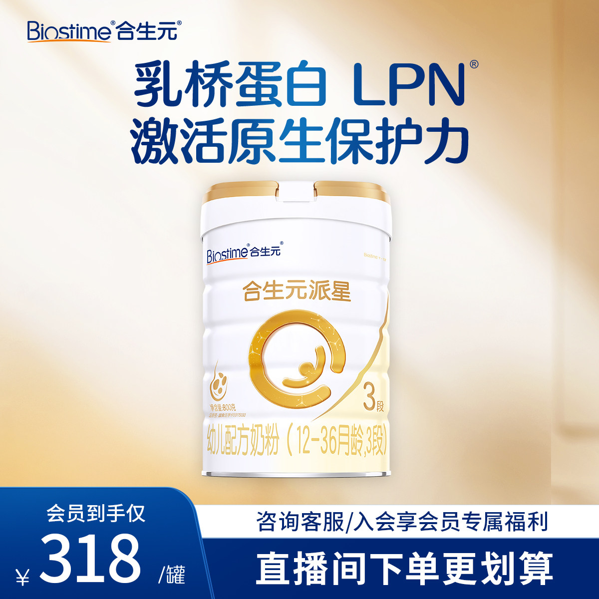 【超级立减】合生元派星3三段800g1罐幼儿配方进口牛奶粉新国标