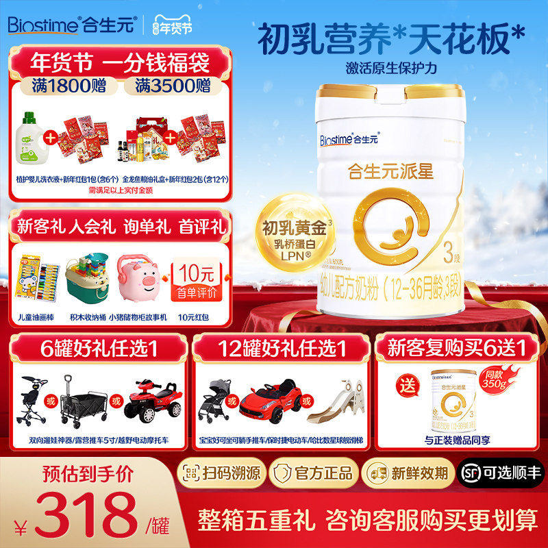 【询单更优惠】合生元派星3三段800g幼儿配方进口牛奶粉新国标