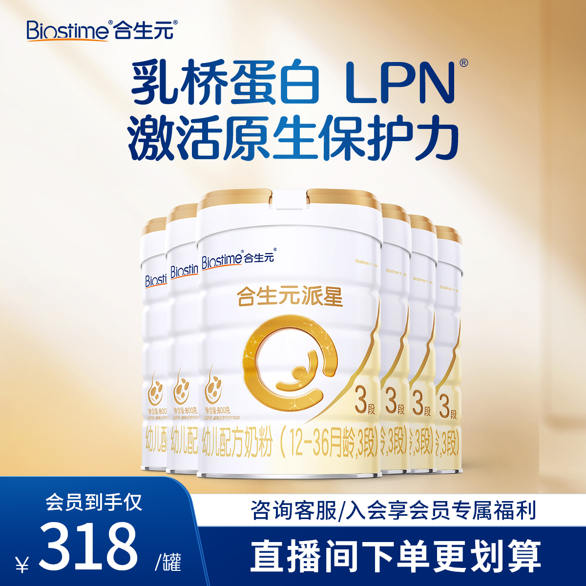 【合生元旗舰店】官方正品派星3段800g6罐婴幼儿配方奶粉新国标