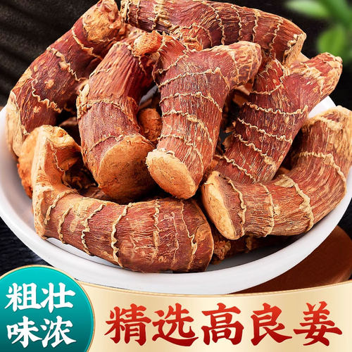 云南原产地高良姜500g