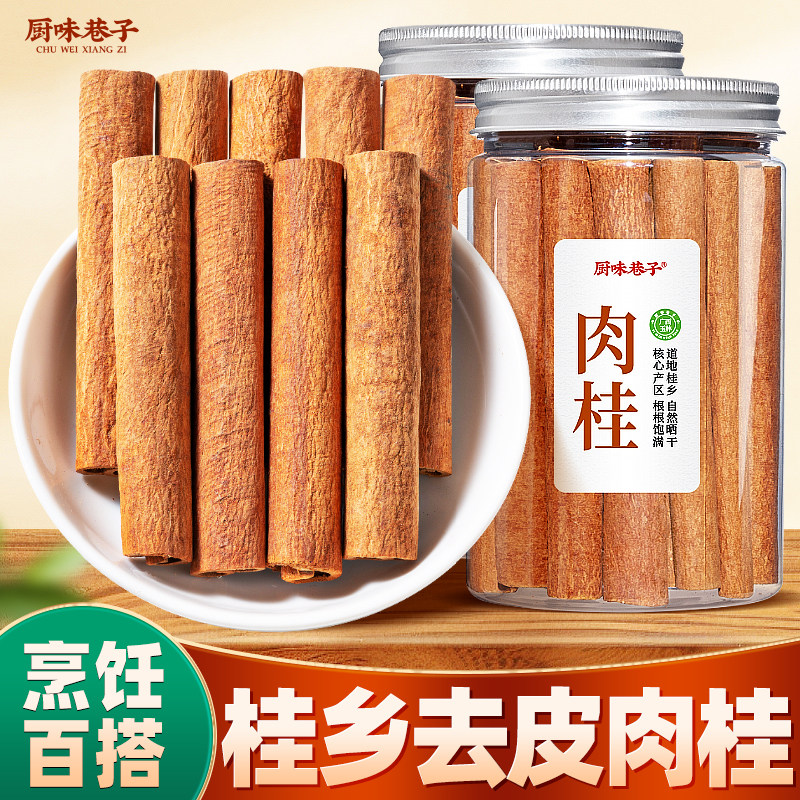 广西肉桂70g新货去皮桂皮段烟桂干货煲汤卤炖肉家用香料调料大全,粮油调味/速食/干货/烘焙,香辛料/干调类,淘宝优惠券,粉丝福利购,淘宝优惠卷