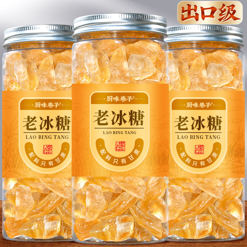 【出口级】甘蔗老冰糖黄冰糖正品