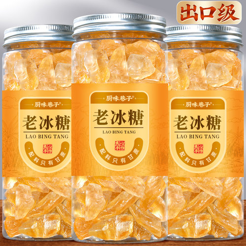【出口级】甘蔗老冰糖黄冰糖正品