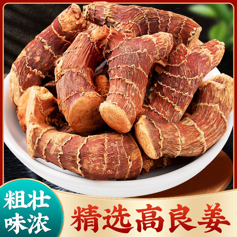 高良姜500g小良姜南姜块凉姜个炒菜炖肉卤料香料家用增香调料大全