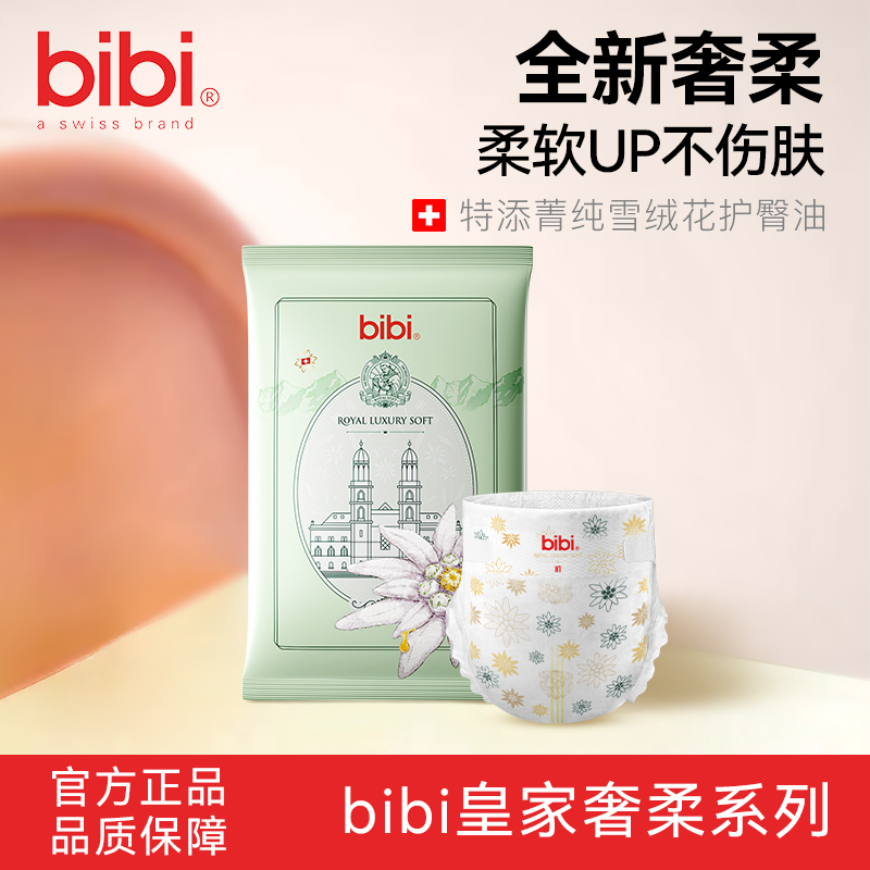 bibi皇家奢柔拉拉裤成长裤干爽透气大吸量婴儿尿不湿多码试用装