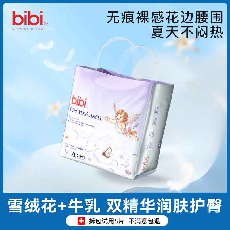 bibi雪绒天使婴儿纸尿裤/成长裤男女宝宝亲肤干爽尿不湿官方正品