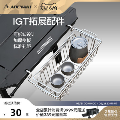 IGT桌侧板挂架扩展配件