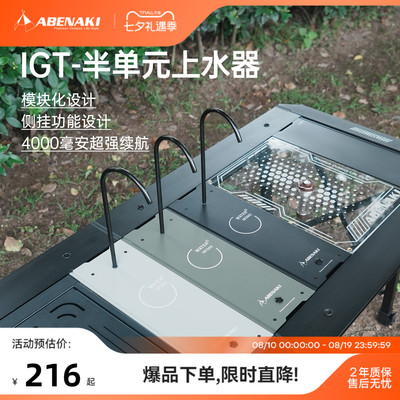 Abenaki上水器模块设计侧边拓展