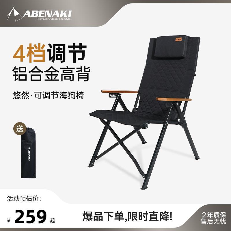 Abenaki户外高背海狗躺椅铝合金可调节高端折叠椅露营钓椅大川椅