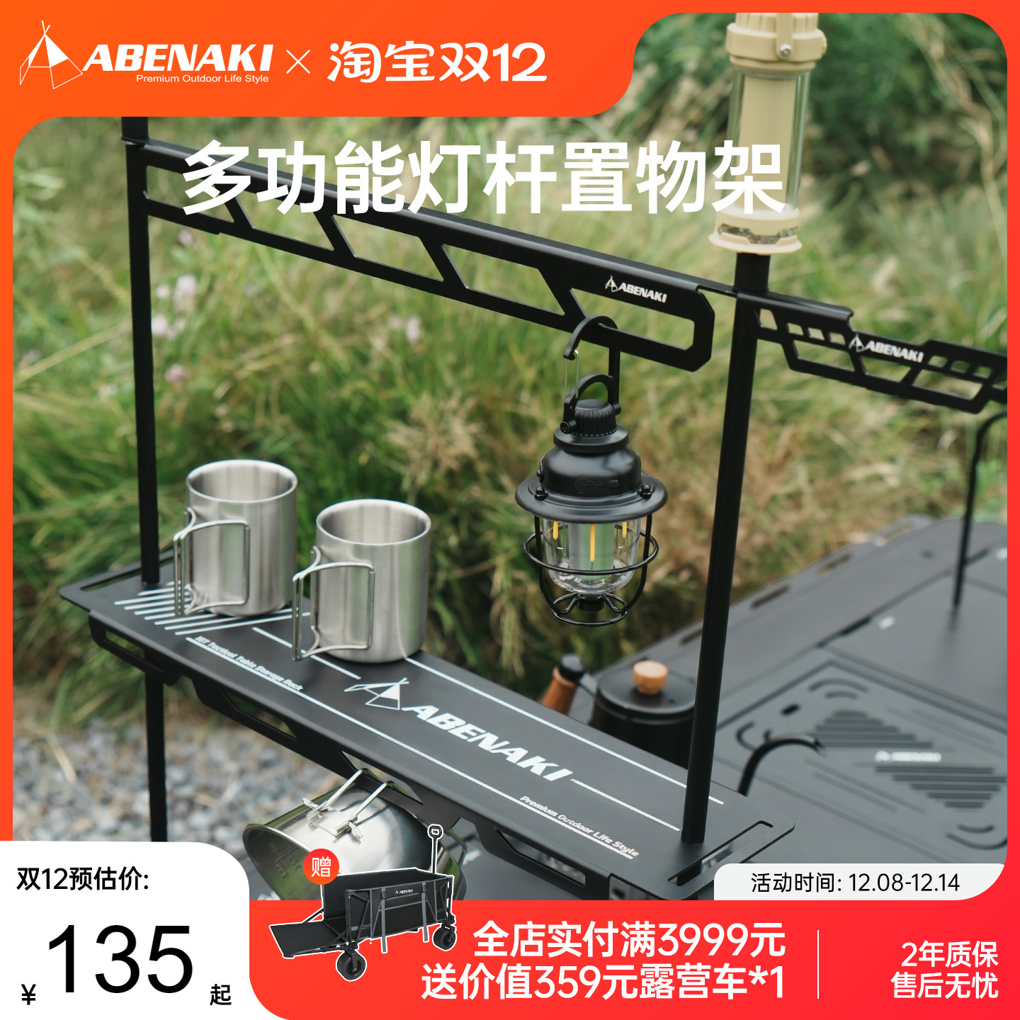 Abenaki户外置物架灯架铝合金