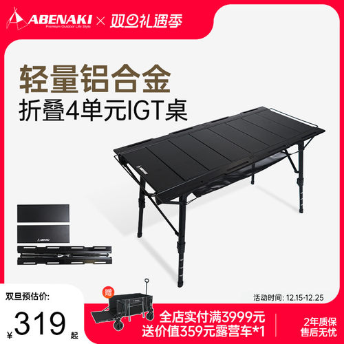 韩国abenakiIGT组合桌轻量