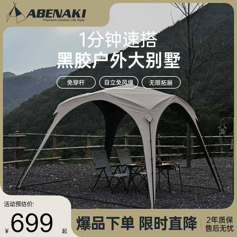 Abenaki速开穹顶天幕帐篷黑胶