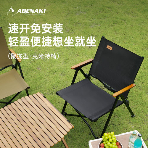 Abenaki户外折叠椅聚拢收纳