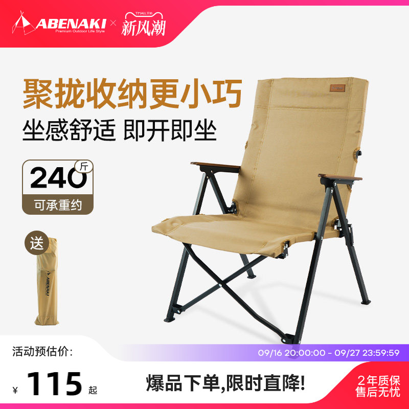Abenaki户外聚拢折叠椅