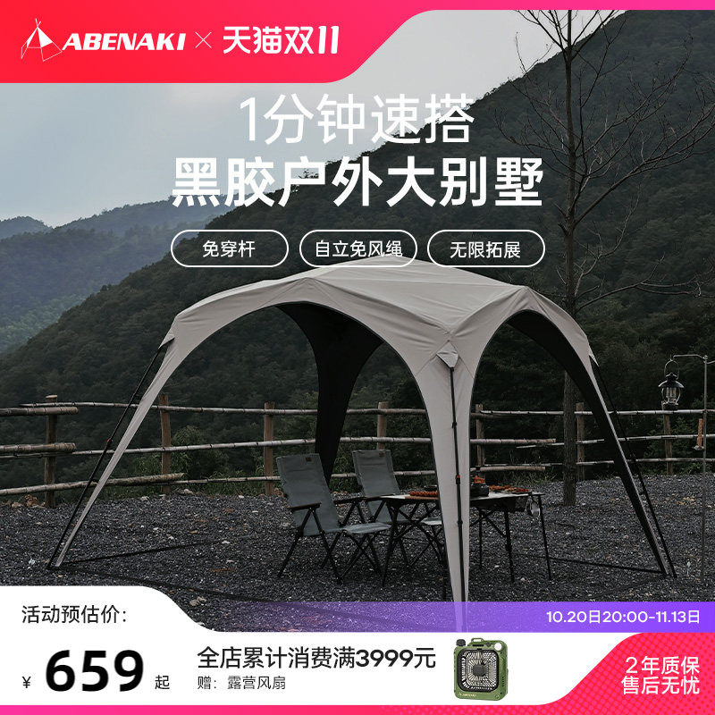 Abenaki户外穹顶天幕帐篷自动速开懒人免搭建黑胶露营防晒遮阳棚