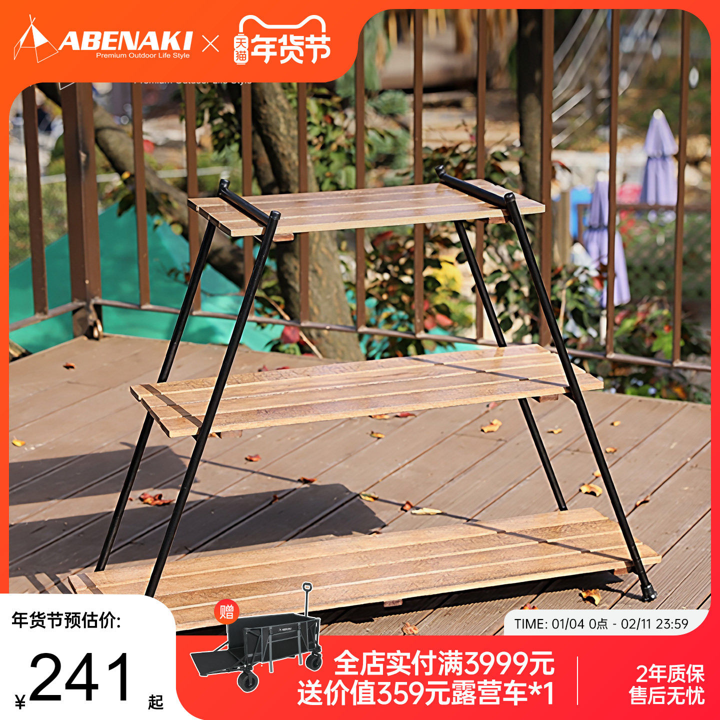 韩国Abenaki户外折叠置物架野营多功能便携架实木收纳架储物桌