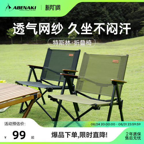 Abenaki新型聚拢折叠椅